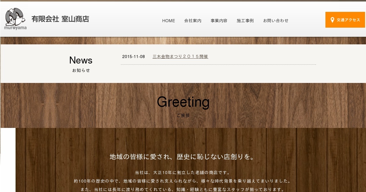 有限会社室山商店